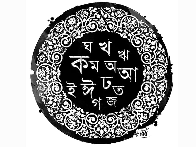 অলংকরণ: তুলি