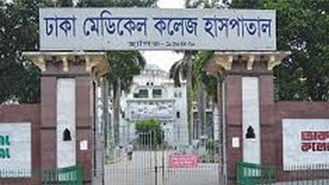 ঢাকা মেডিকেল