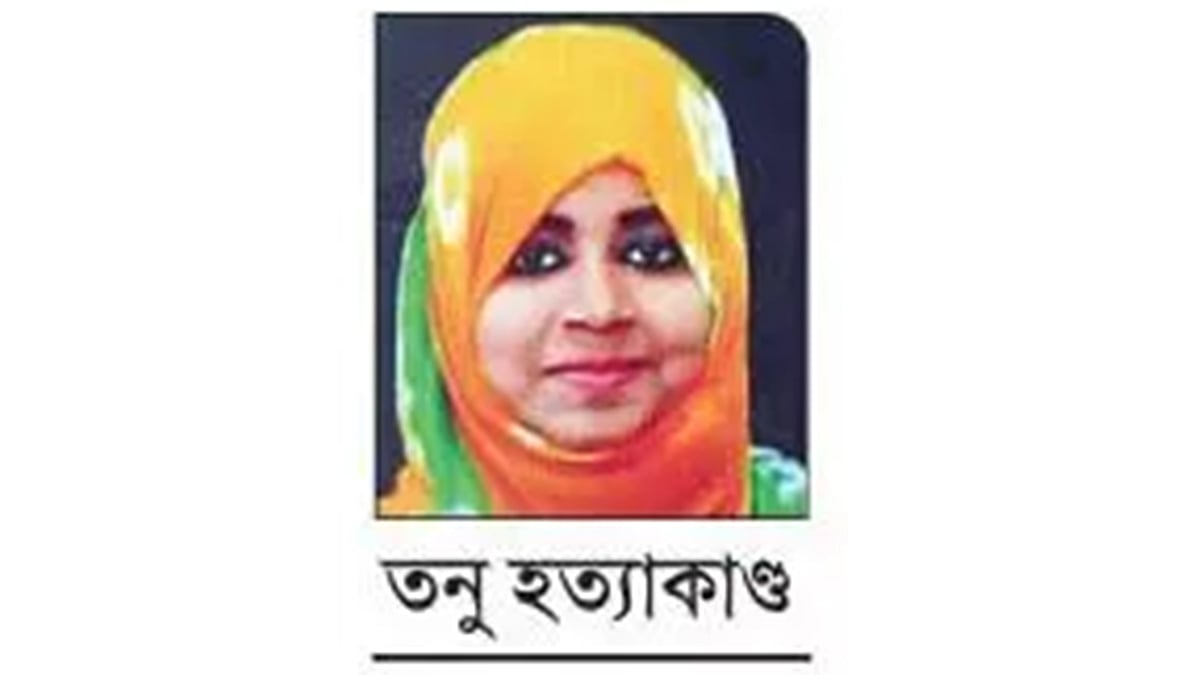 তনু হত্যাকাণ্ড