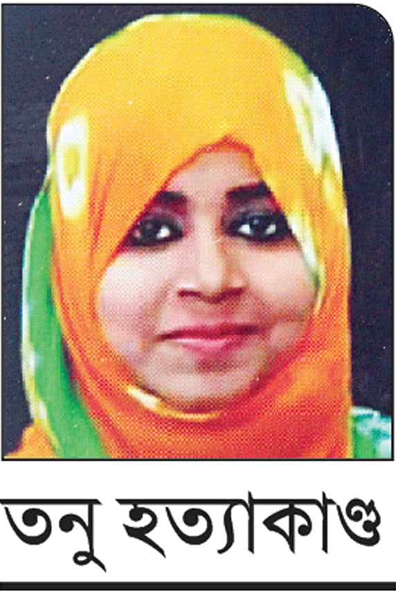 তনু হত্যাকাণ্ড