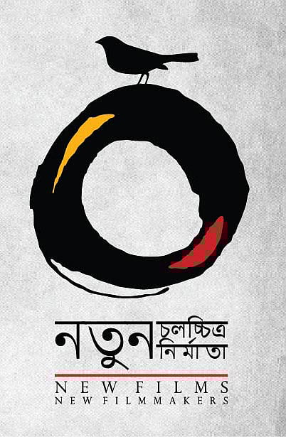 নতুন চলচ্চিত্র, নতুন নির্মাতা উত্সবের পোস্টার