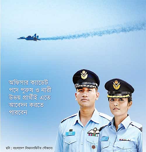 ছবি: বাংলাদেশ বিমানবাহিনীর ​সৌজন্যে