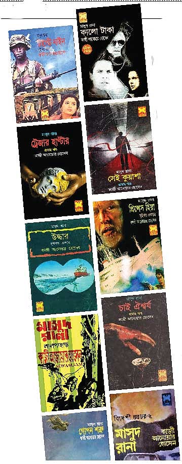 কাজী আনোয়ার হোসেনের সৃষ্টি মাসুদ রানা