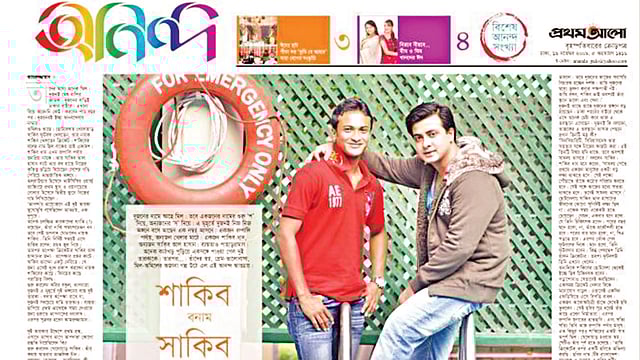 শাকিব ও সাকিবকে নিয়ে ২০০৯ সালে প্রথম আলোর আনন্দে প্রকাশিত​ প্রতিবেদন