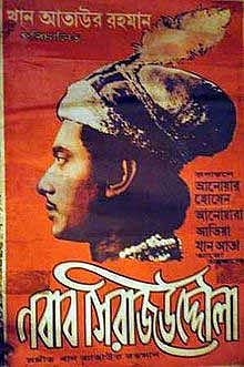 নবাব সিরাজউদ্দৌলা সিনেমার পোস্টার