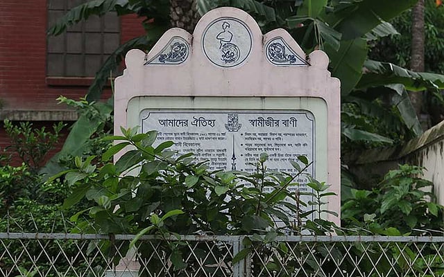 ১৯০১ সালে স্কুলটি পরিদর্শনে এসেছিলেন স্বামী বিবেকানন্দ। সেই দিনটিকে স্মরণীয় করে রাখতে স্কুল প্রাঙ্গণে স্থাপন করা হয় একটি ফলক। ছবি: আবদুস সালাম
