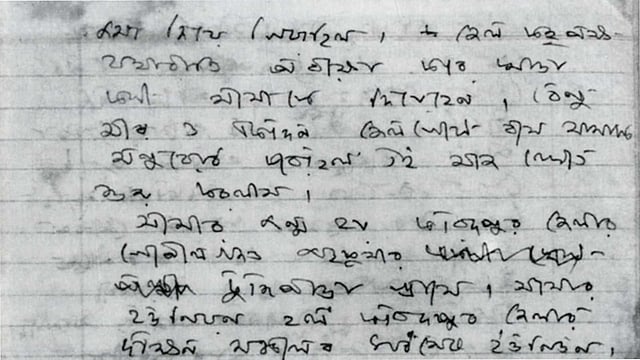 পাণ্ডুলিপির একটি পৃষ্ঠার চিত্রলিপি