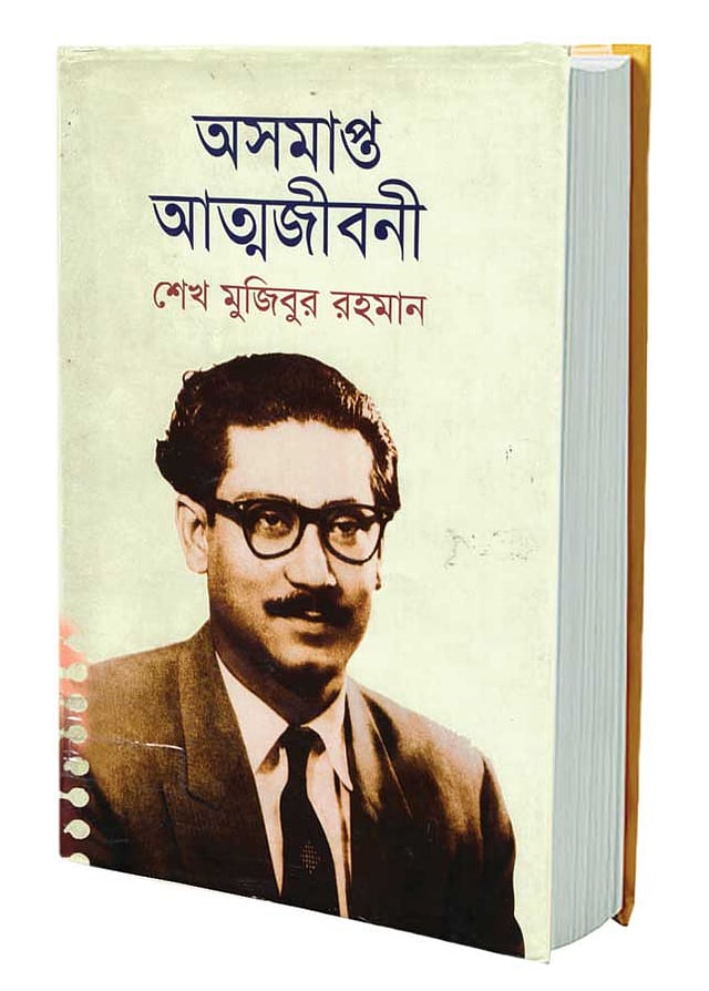 অসমাপ্ত আত্মজীবনী