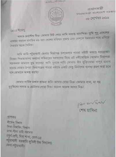 শীর্ষেন্দু বিশ্বাসের কাছে লেখা প্রধানমন্ত্রী শেখ হাসিনার চিঠি