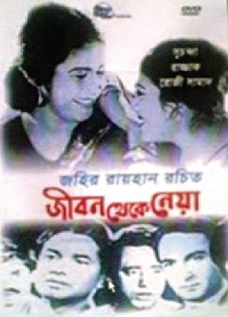 জীবন থেকে নেয়া চলচ্চিত্রের পোস্টার