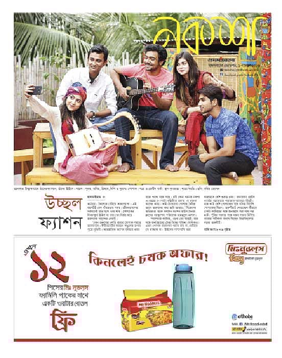 ১ নভেম্বর প্রকাশিত নকশার সর্বশেষ সংখ্যার প্রচ্ছদ