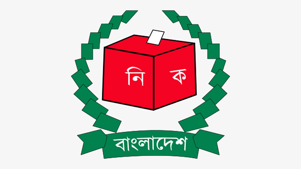 নির্বাচন কমিশন