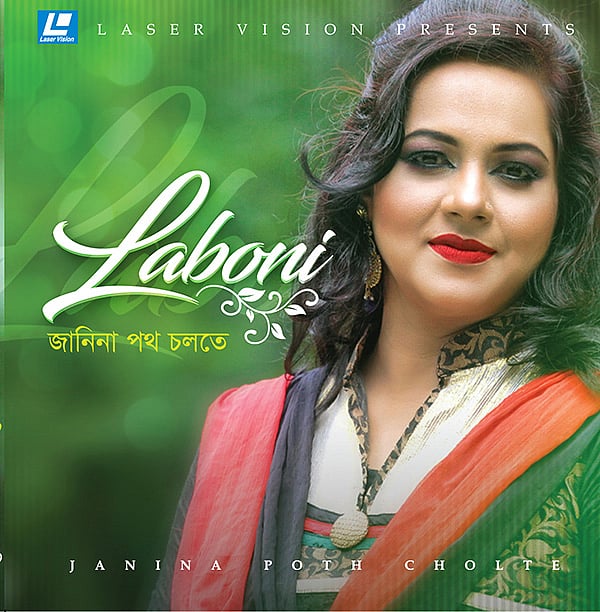 ‘জানি না পথ চলতে’ লাবনীর প্রথম একক অ্যালবাম