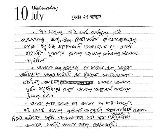 সরদার ফজলুল করিমের দিনলিপির পৃষ্ঠা