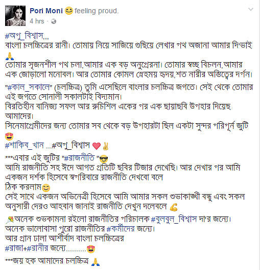 পরীমনির সেই ফেসবুক স্ট্যাটাসের স্ক্রিনশট