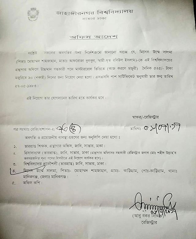 এই সেই নিয়োগপত্র। ছবিটি সংগৃহীত