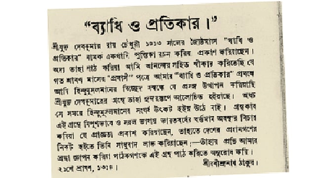 ব্যাধি ও প্রতিকার পুস্তিকা সম্পর্কে প্রবাসী পত্রিকায় প্রকাশিত অভিমত