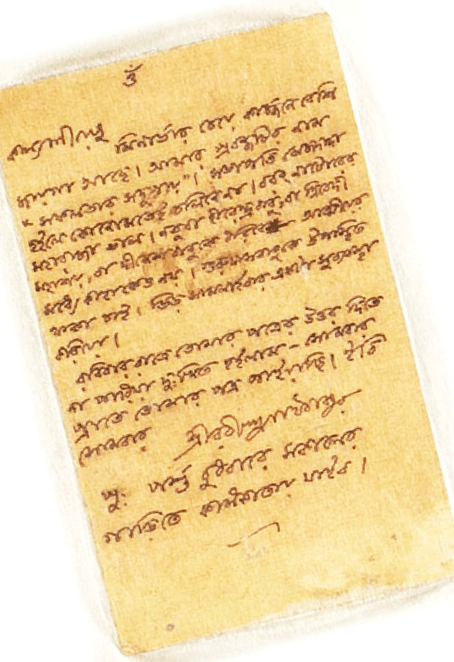 ব্যোমকেশ মুস্তফীকে লেখা রবীন্দ্রনাথের চিঠি