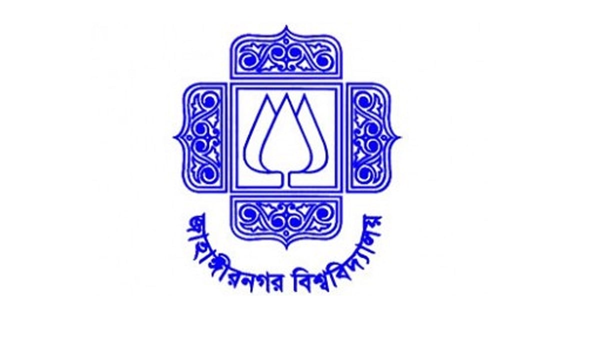 জাহাঙ্গীরনগর বিশ্ববিদ্যালয়