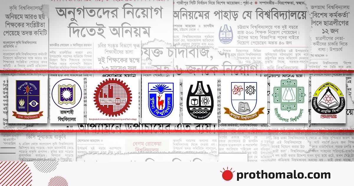 বিশ্ববিদ্যালয়ে শিক্ষক নিয়োগ: ‘রিকমেন্ডেশন’ লেটার কেন ‘তদবির’ হয়ে ওঠে