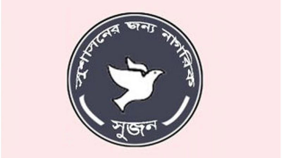 সুজন