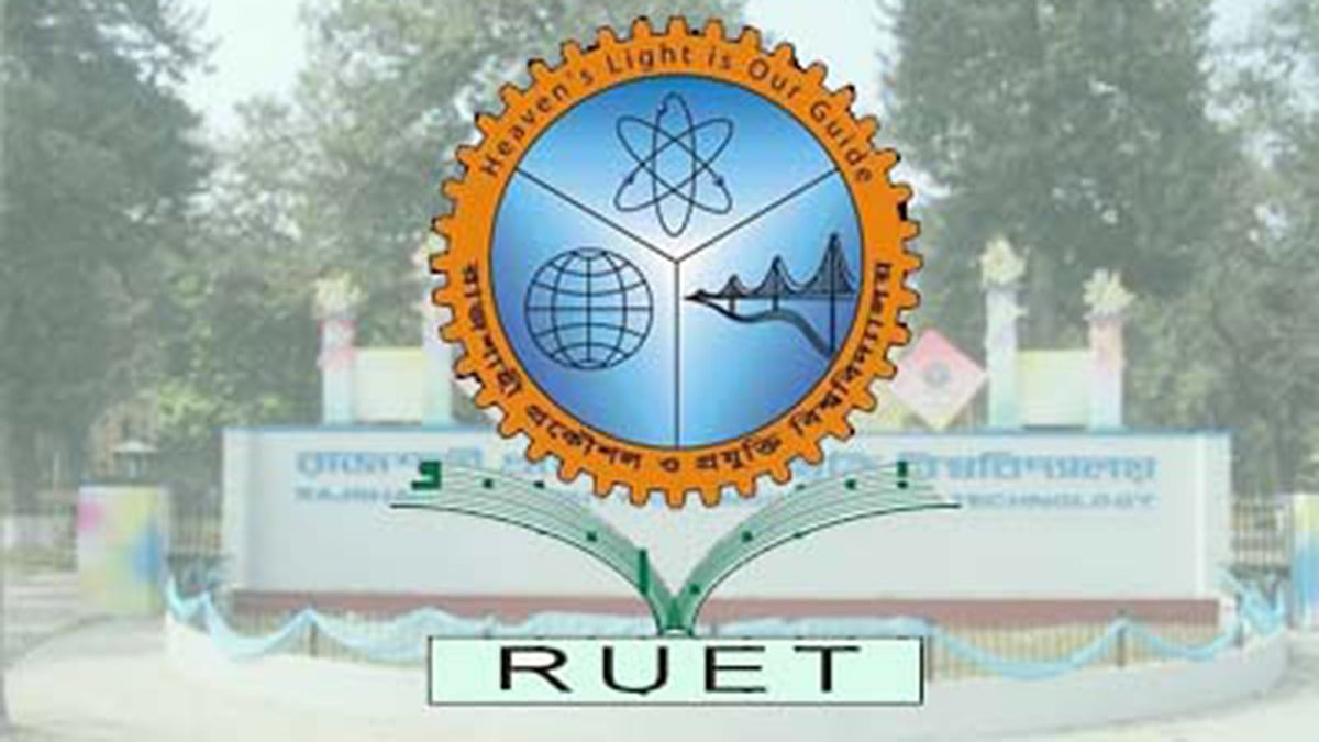 রুয়েটে পিএইচডি, এমএসসি ইঞ্জিনিয়ারিং, এম ইঞ্জিনিয়ারিং, পিজিডি কোর্সে ভর্তির সুযোগ