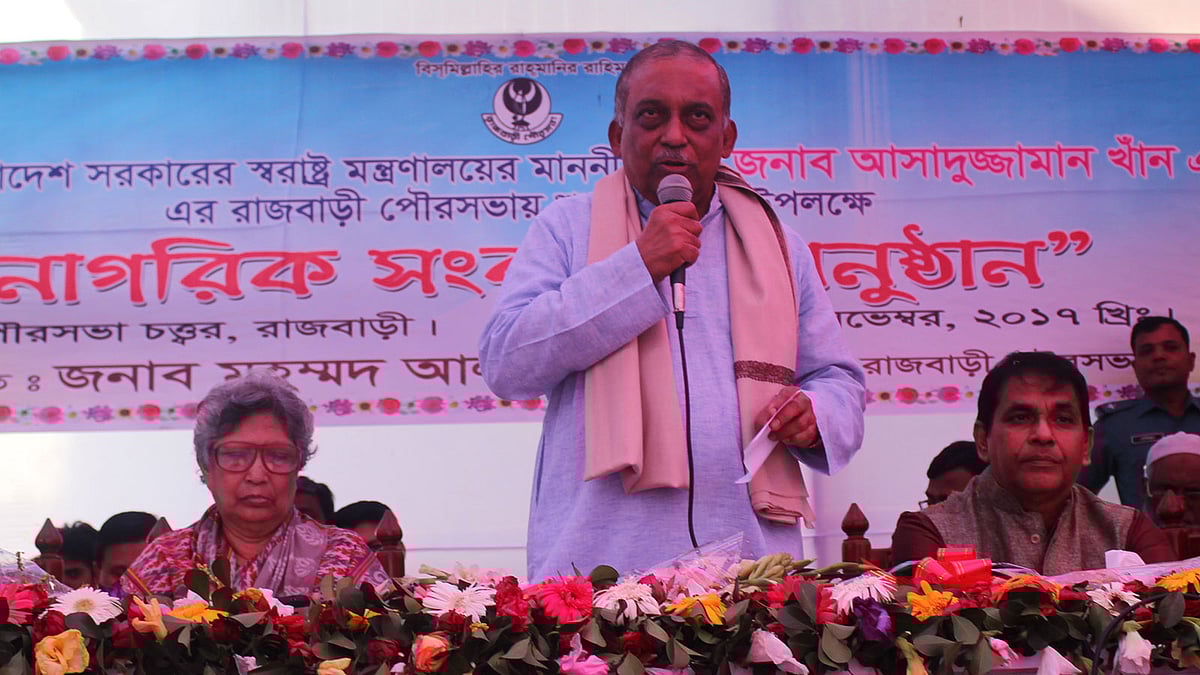 রাজবাড়ী পৌরসভার উদ্যোগে আয়োজিত নাগরিক সংবর্ধনায় বক্তব্য দেন স্বরাষ্ট্রমন্ত্রী আসাদুজ্জামান খান কামাল। রাজবাড়ী, ফরিদপুর, ২৩ নভেম্বর।