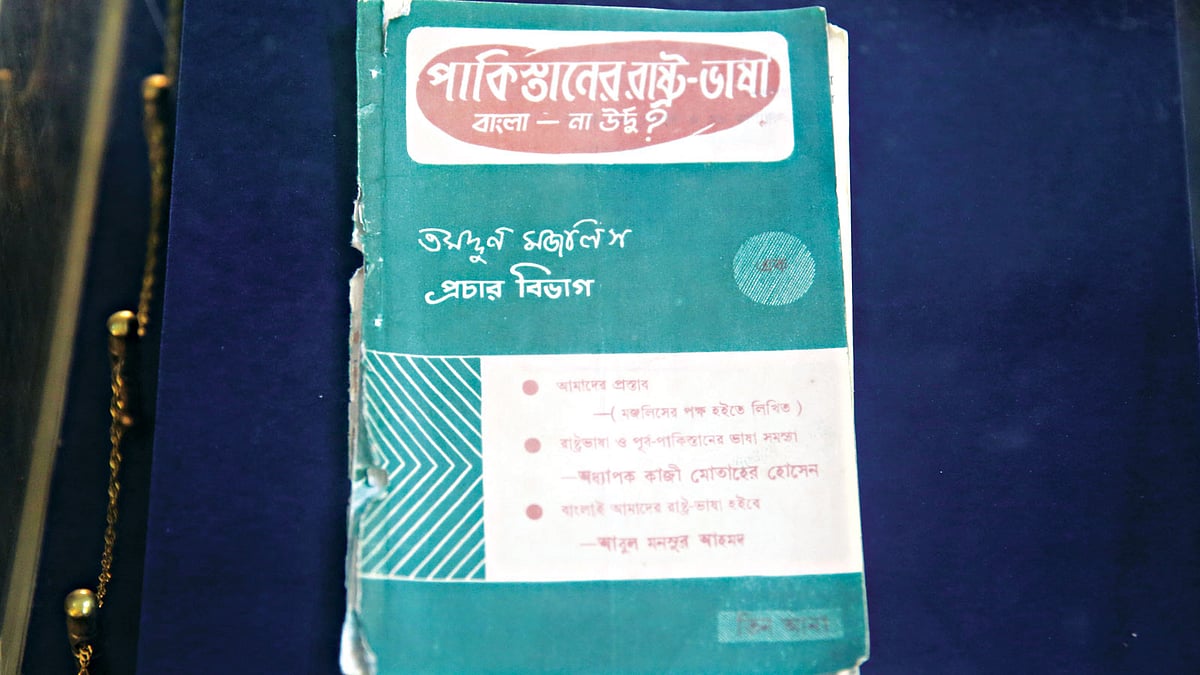 তমদ্দুন মজলিশের সেই পুস্তিকা