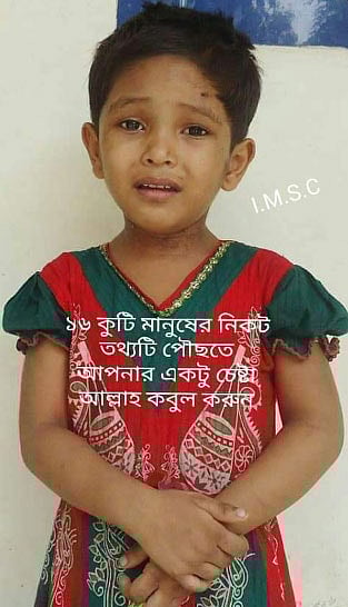 মায়ের দাবি, এই শিশু তাঁর সন্তান ঝুমুর। ছবি: ফেসবুক থেকে নেওয়া