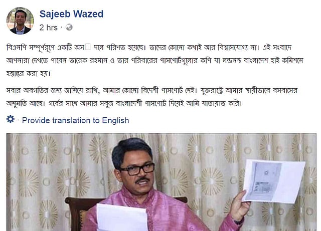 সজীব ওয়াজেদ জয়ের ফেসবুক স্ট্যাটাসের স্ক্রিনশট