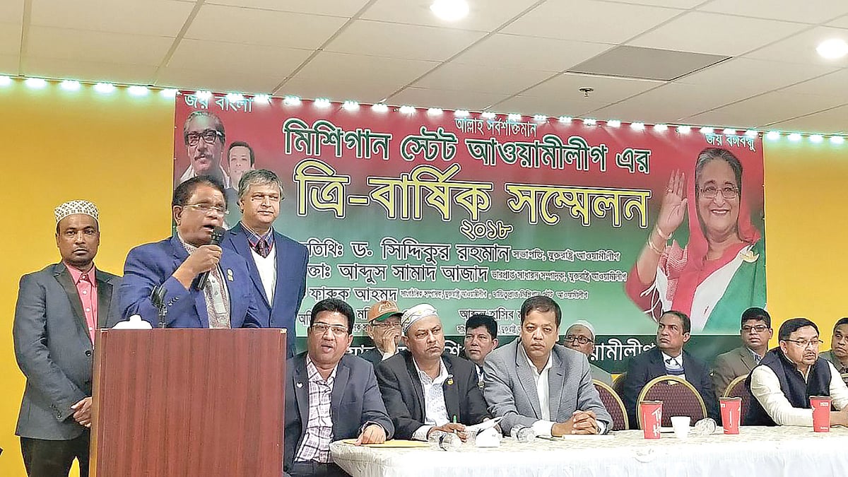 মিশিগান আওয়ামী লীগের ত্রি-বার্ষিক সম্মেলনে অতিথিরা