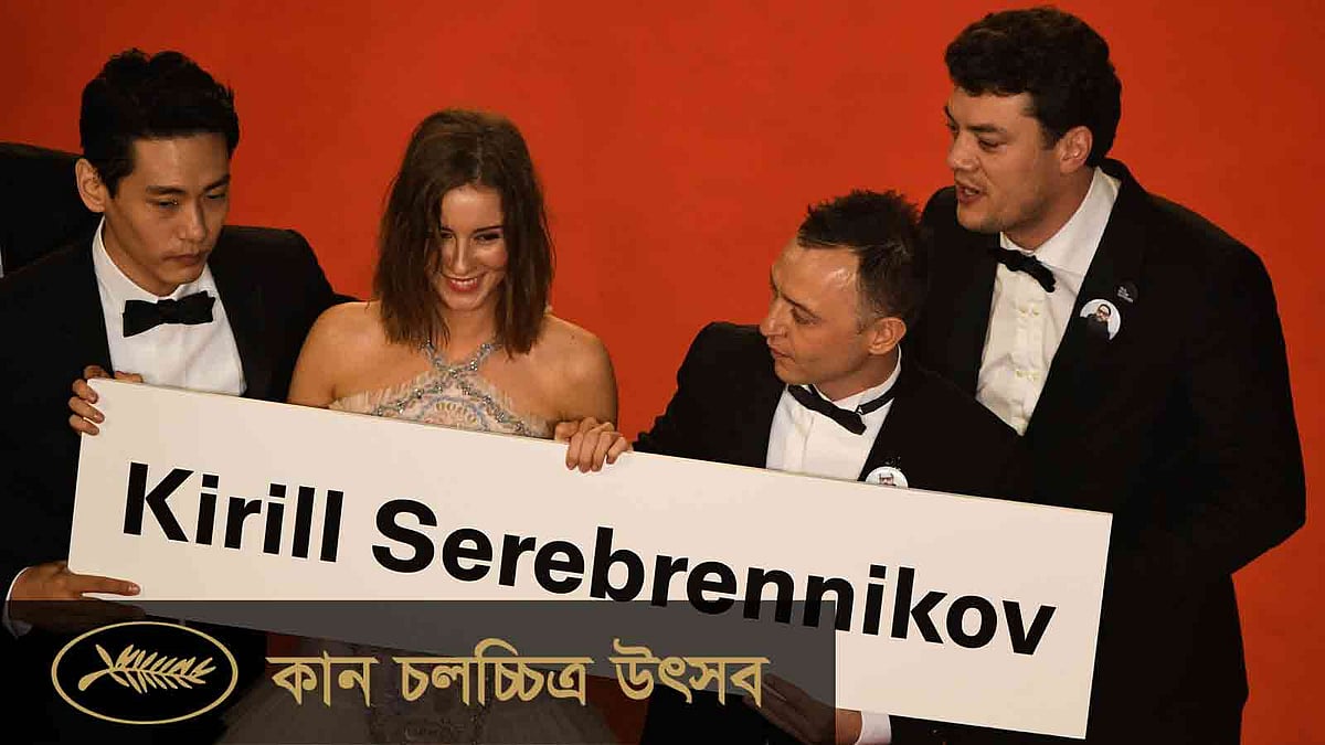 লালগালিচায় নির্মাতা কিরিল সেরেব্রেন্নিকভের নামের প্ল্যাকার্ড হাতে ‘লেটো’ ছবির শিল্পী তেও ইয়ো, ইরিনা স্তারসেনবাওম, রোমা জের ও প্রযোজক শার্মে-ইভার চেকারফ। ছবি: এএফপি