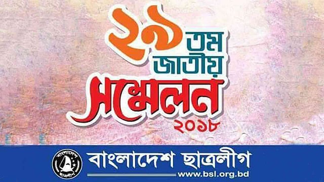 ছাত্রলীগ