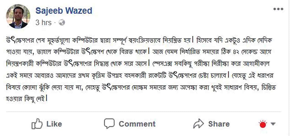 ফেসবুকে সজীব ওয়াজেদ জয়ের দেওয়া পোস্ট।