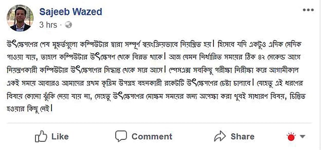 ফেসবুকে সজীব ওয়াজেদ জয়ের দেওয়া পোস্ট।