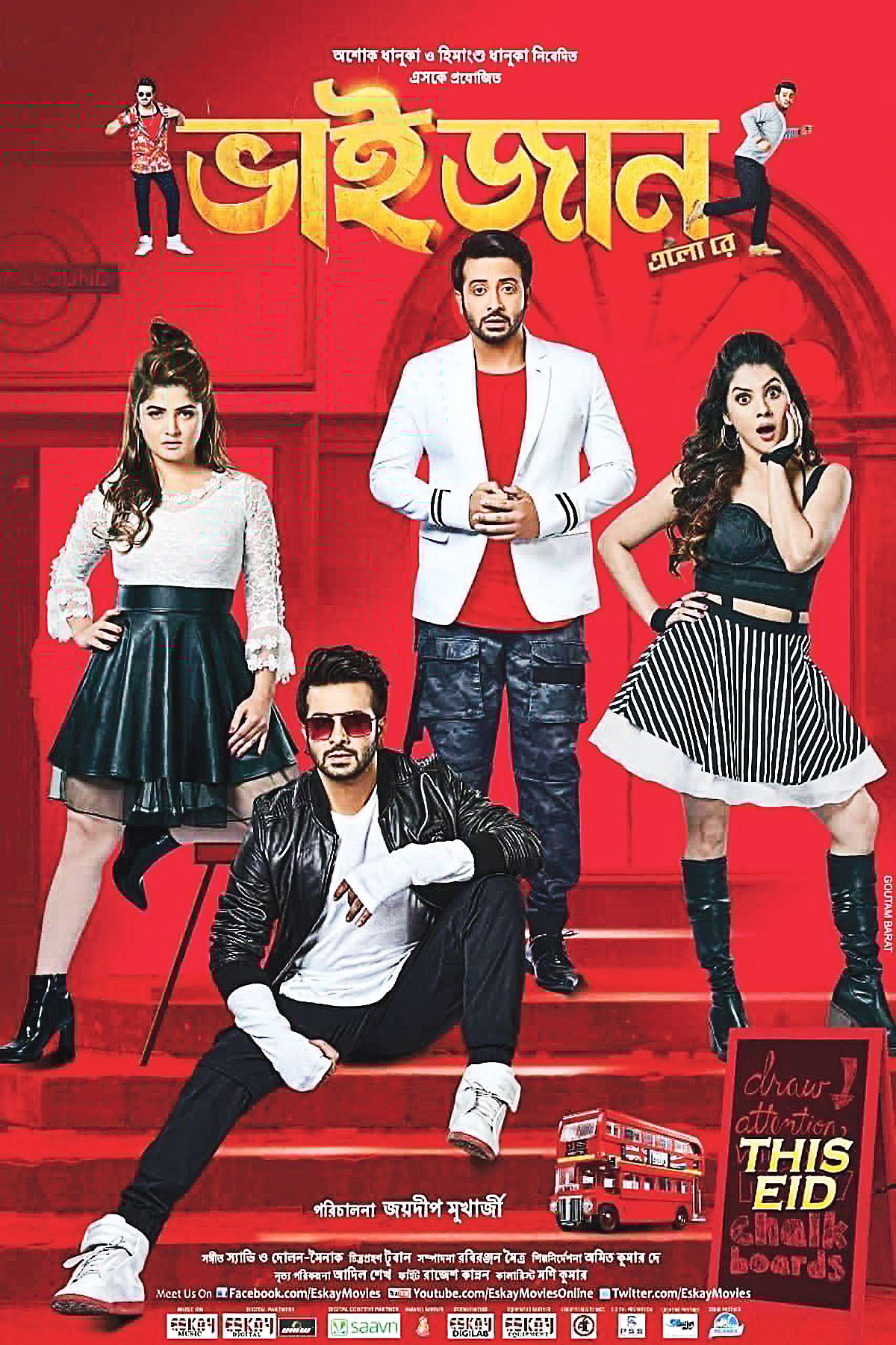 ভাইজান এলো রে ছবির পোস্টার