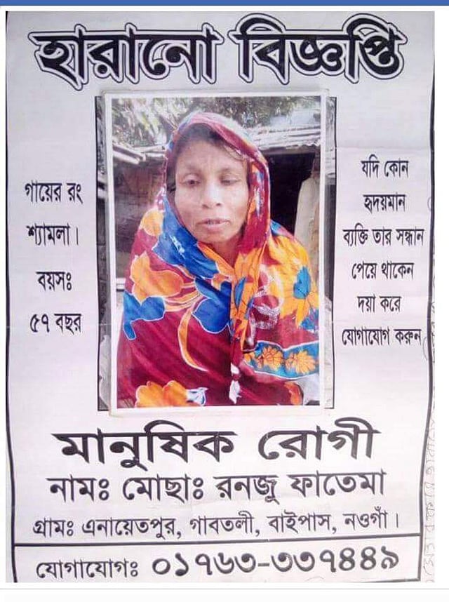মায়ের খোঁজে ছেলে রাজু হোসেনের সাঁটানো পোস্টার