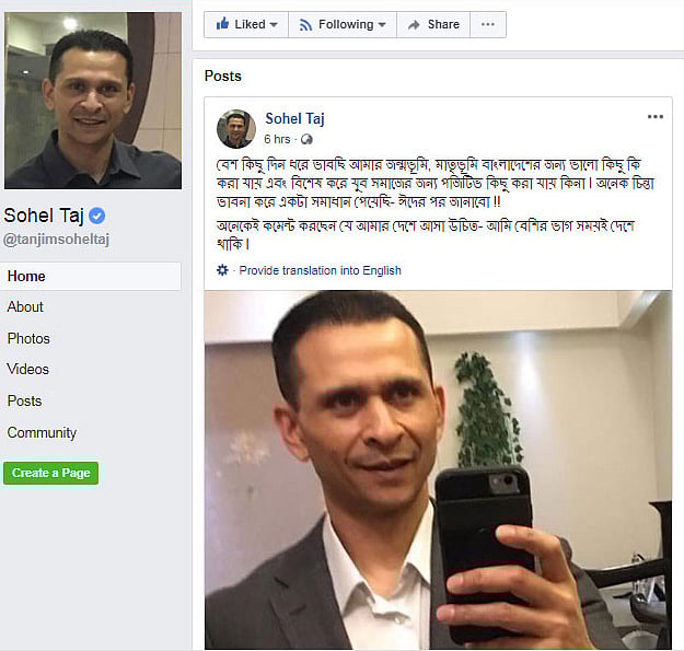 নিজের স্ট্যাটাসে এই ছবি জুড়ে দিয়েছেন সাবেক স্বরাষ্ট্র প্রতিমন্ত্রী তানজিম আহমদ সোহেল তাজ। ছবি: ফেসবুক থেকে নেওয়া