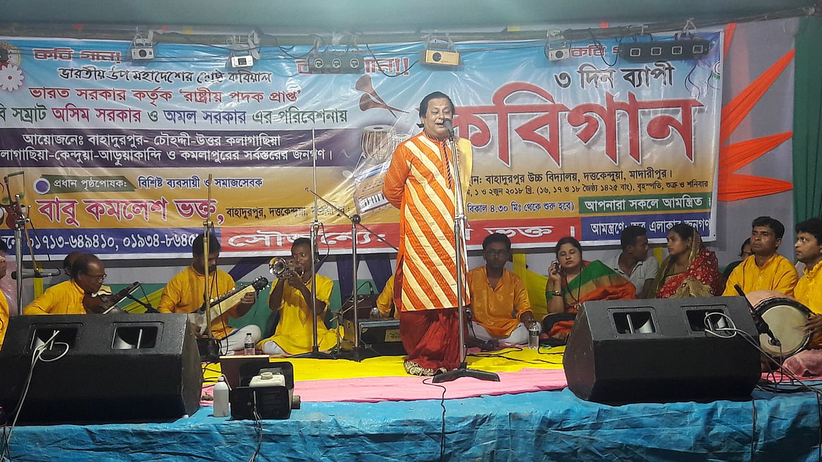 মাদারীপুরে গতকাল বৃহস্পতিবার থেকে শুরু হয়েছে তিন দিনের কবিগানের আসর। ছবি: প্রথম আলো