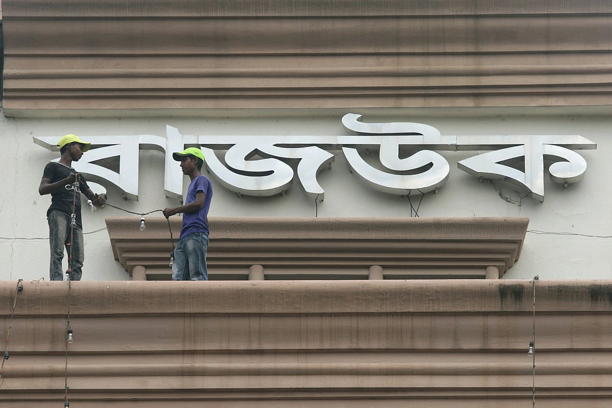 ফাইল ছবি