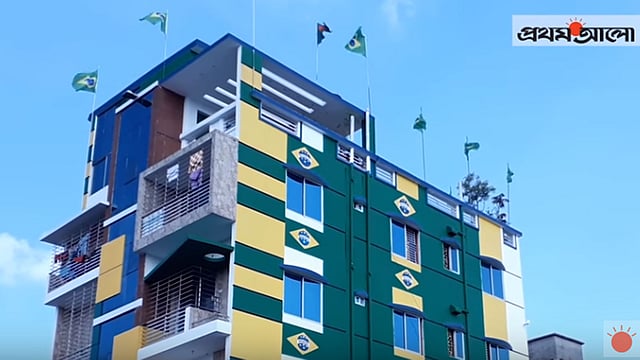 ‘ব্রাজিল বাড়ি’