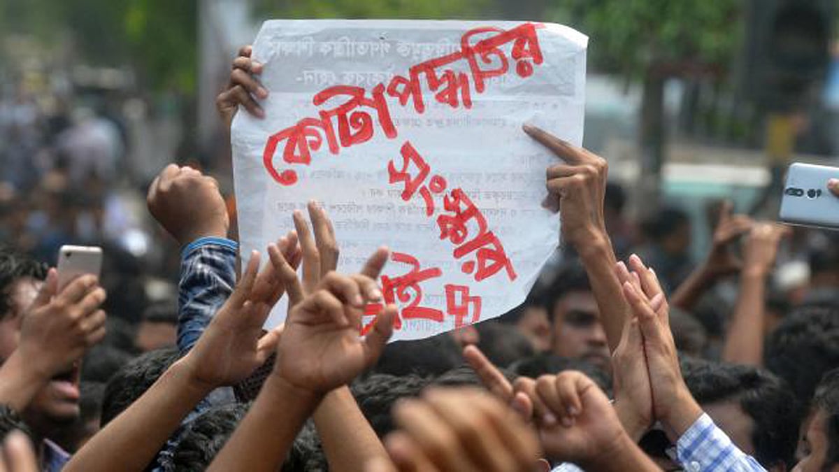 কোটা সংস্কার আন্দোলনে জড়িত ব্যক্তিরা বলে আসছেন, তাঁদের আন্দোলনে কোনো রাজনৈতিক সম্পৃক্ততা নেই। ফাইল ছবি