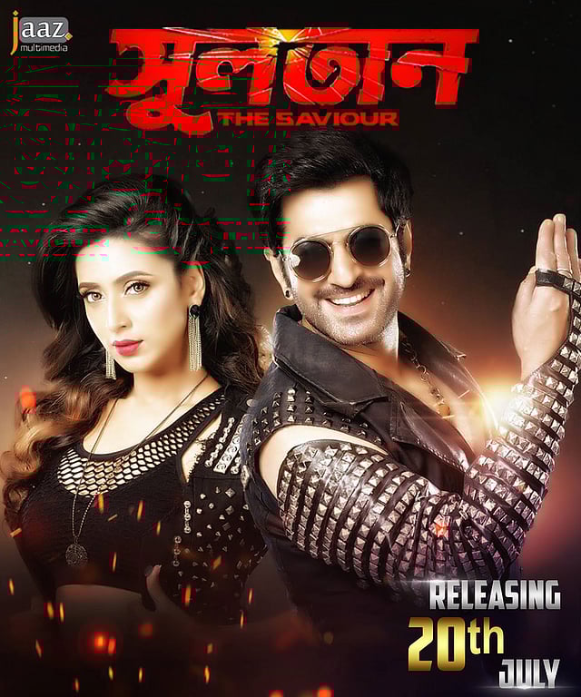 ‘সুলতান: দ্য স্যাভিয়ার’ ছবির পোস্টার