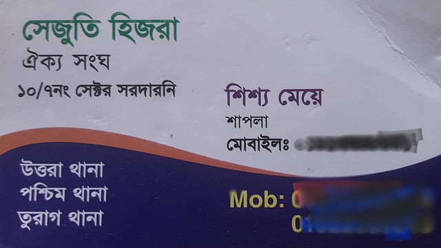 নির্দিষ্ট হারে চাঁদা আদায়ের জন্য ভিজিটিং কার্ড দিয়ে আসছেন তৃতীয় লিঙ্গের মানুষেরা। ছবি: সংগৃহীত