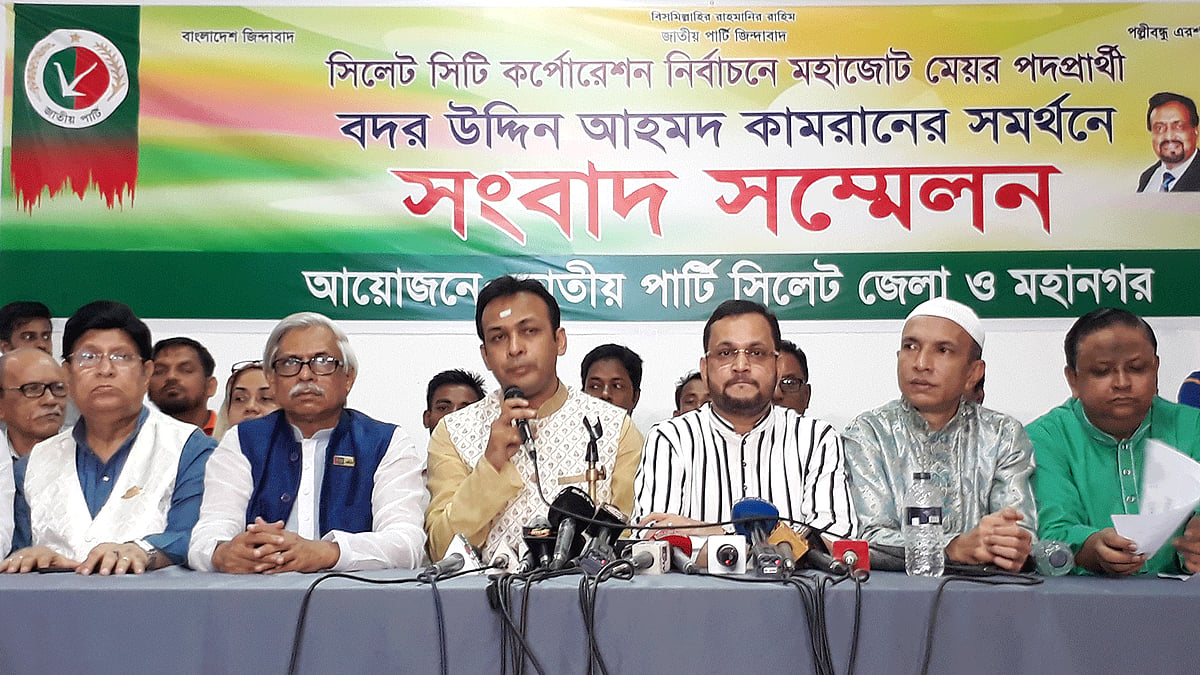 সিলেট সিটি করপোরেশন নির্বাচনে আওয়ামী লীগের প্রার্থী বদর উদ্দীন আহম্মদ কামরানকে আজ আনুষ্ঠানিকভাবে সংবাদ সম্মেলন করে সমর্থন দেয় সিলেট জেলা ও মহানগর জাতীয় পার্টি। ছবি: আনিস মাহমুদ, সিলেট