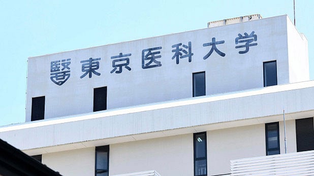 জাপানের টোকিও মেডিকেল ইউনিভার্সিটি (টিএমইউ) ভর্তি-ইচ্ছুক নারী শিক্ষার্থীদের ইচ্ছা করে অকৃতকার্য করে ভর্তির অযোগ্য তালিকায় রাখা হতো। ভর্তি পরীক্ষায় জালিয়াতি ধরার পড়ার পর জরিমানা করা হয়েছে টোকিও মেডিকেল ইউনিভার্সিটিকে। ছবি: সংগৃহীত