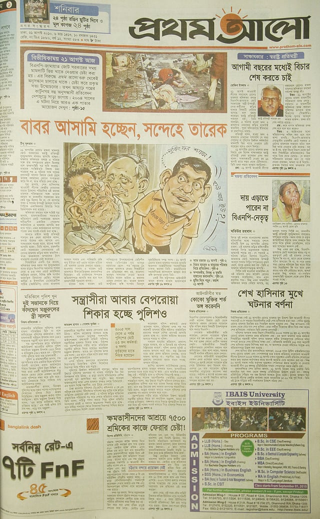 প্রথম আলোর প্রথম পাতা, ২১ আগস্ট, ২০১০
