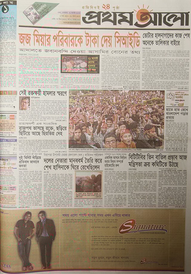 প্রথম আলোর প্রথম পাতা, ২৪ আগস্ট, ২০০৬
