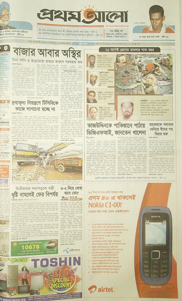 প্রথম আলোর প্রথম পাতা, ২১ আগস্ট, ২০১১