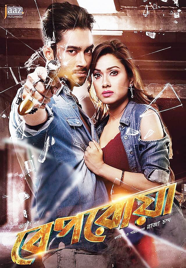 বেপরোয়া ছবির পোস্টার
